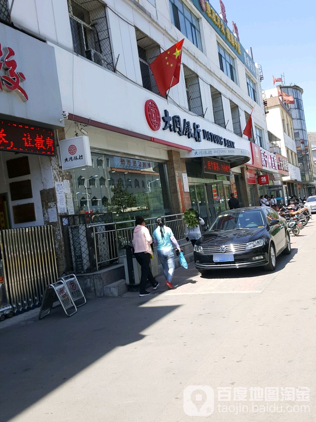 山西银行(大同五一路支行)