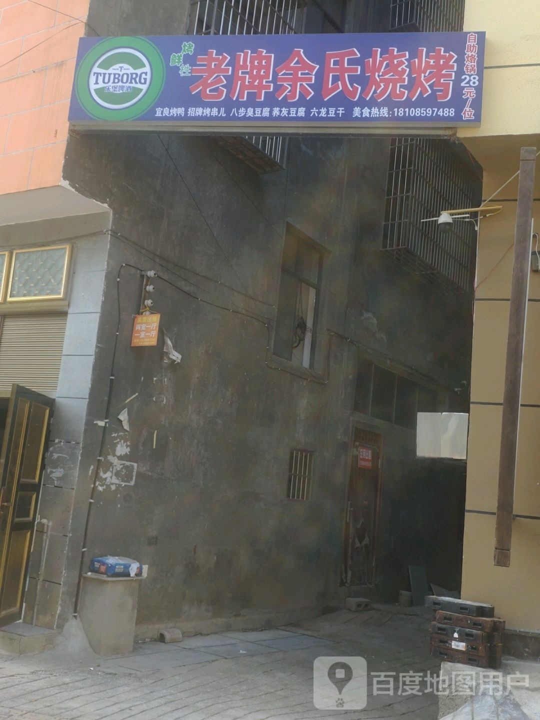 兴义市烤鲜栍烧烤店