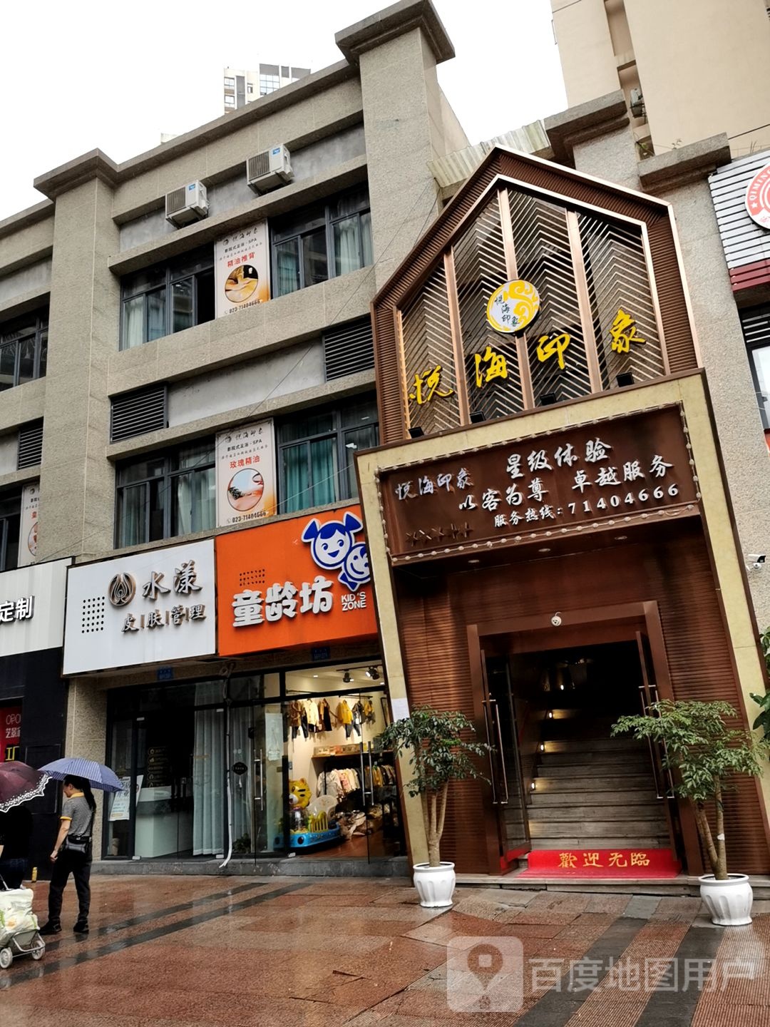 水漾皮肤管理