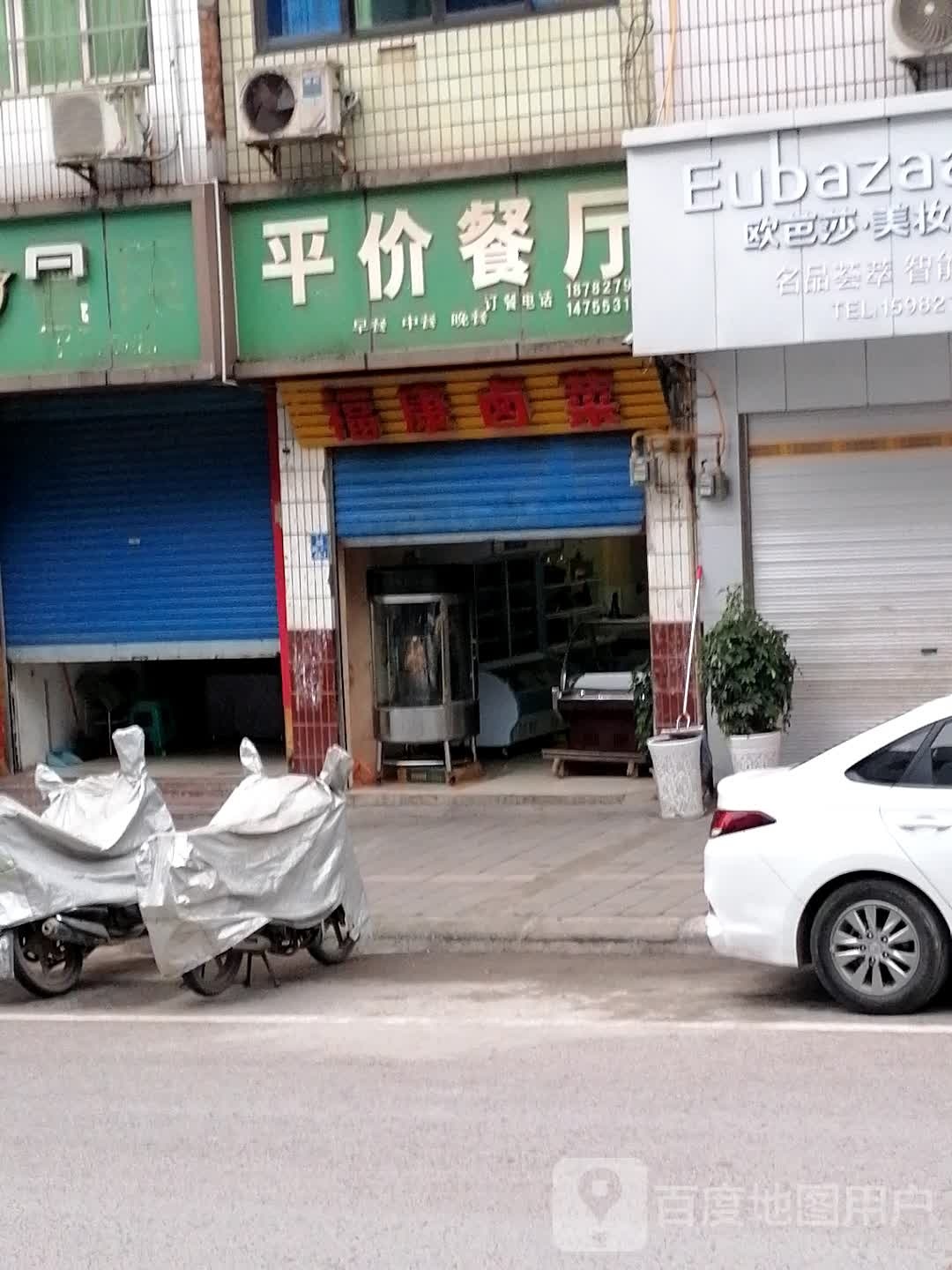 平价餐厅