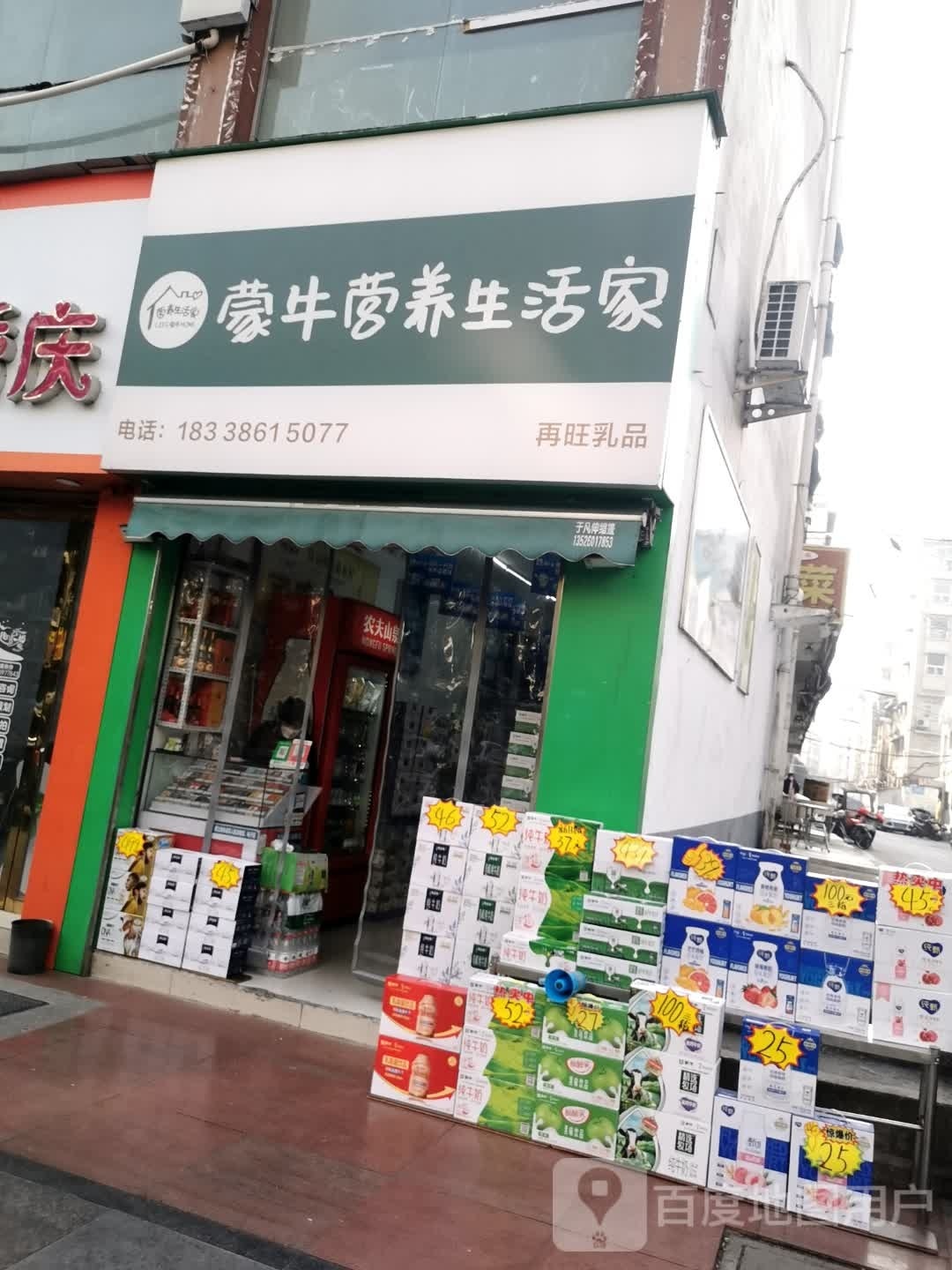 蒙牛营养生活家(解放路店)