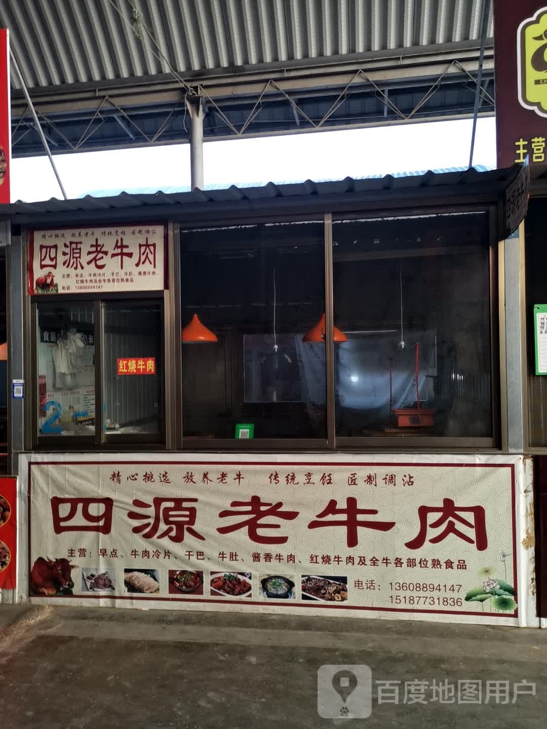 清真老马牛菜馆(061乡道店)