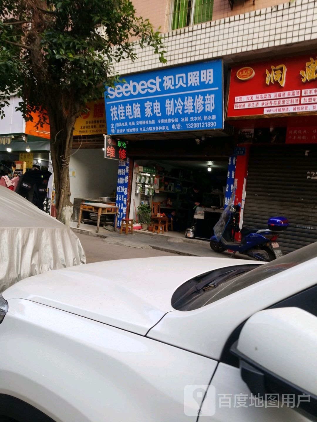 技佳电脑家电制冷维修部
