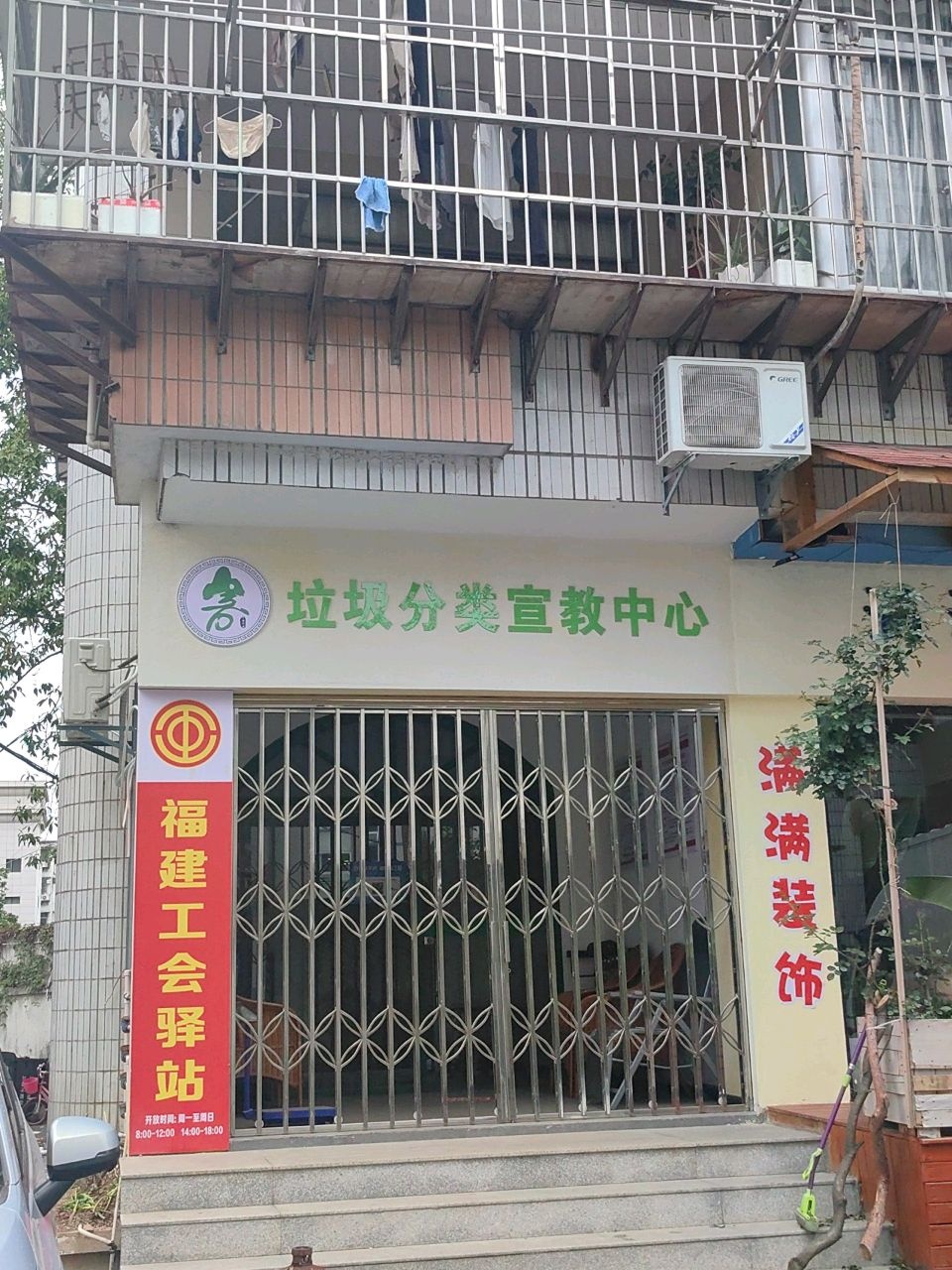 垃圾分类宣教中心