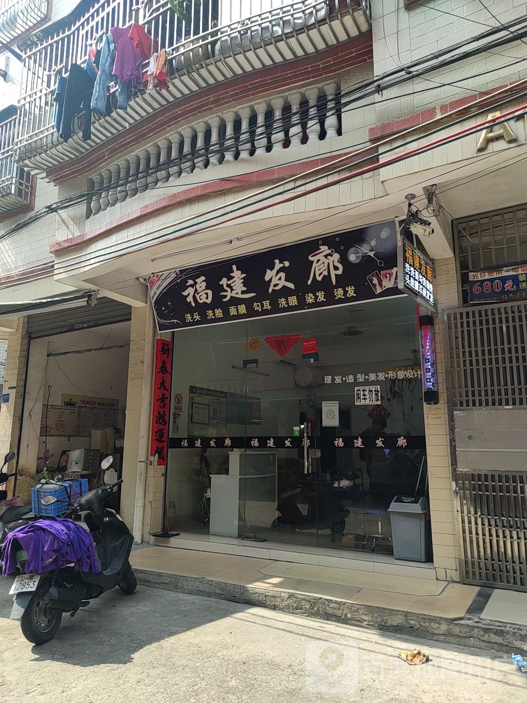 福建发廊(翠宝园小区店)