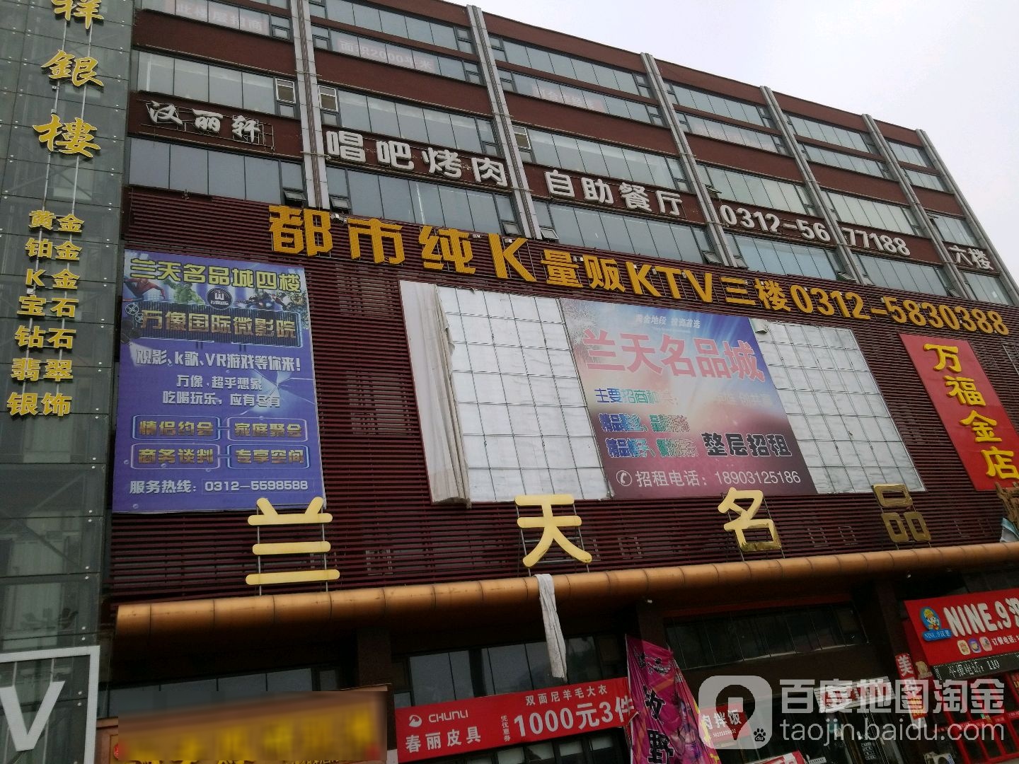 都市纯K量贩式KTV(白沟店)