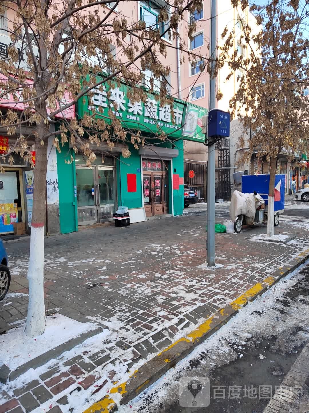 佳来果蔬超市