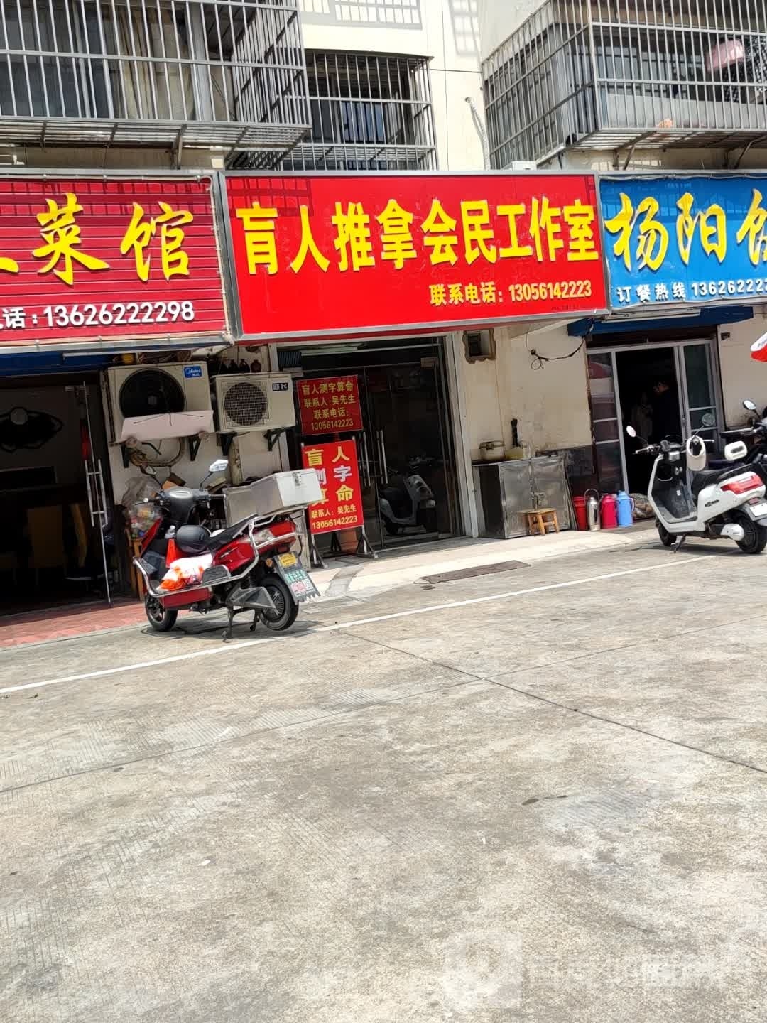 盲人按推拿会民工作室