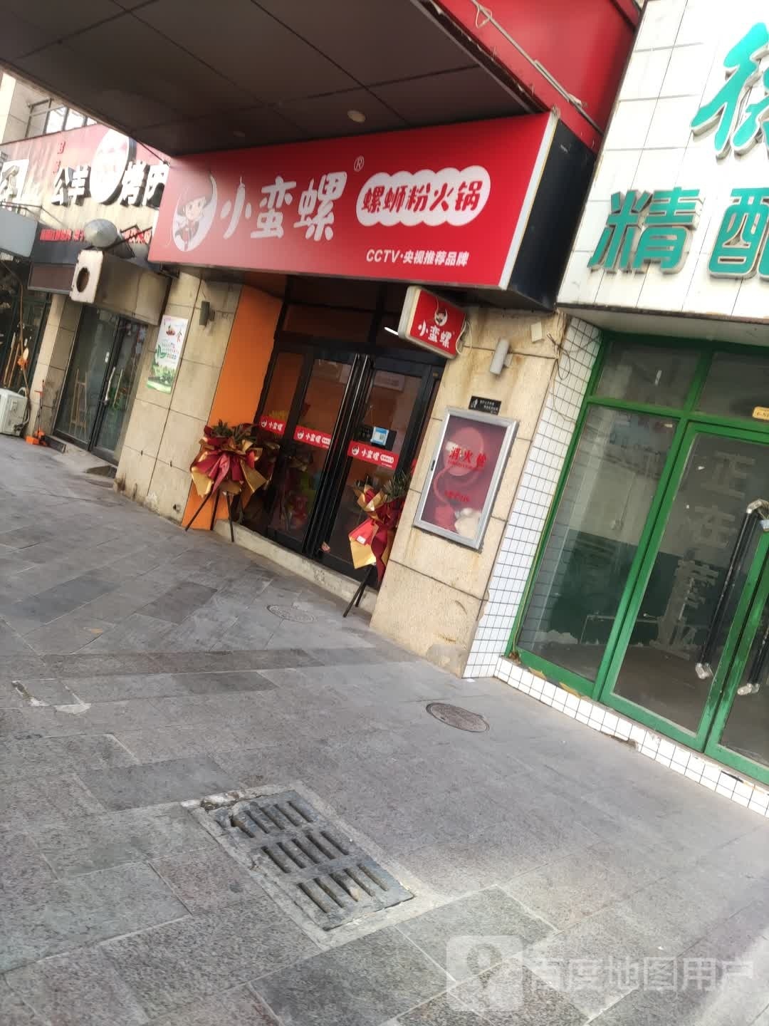 小蛮罗螺蛳粉(中凯店)