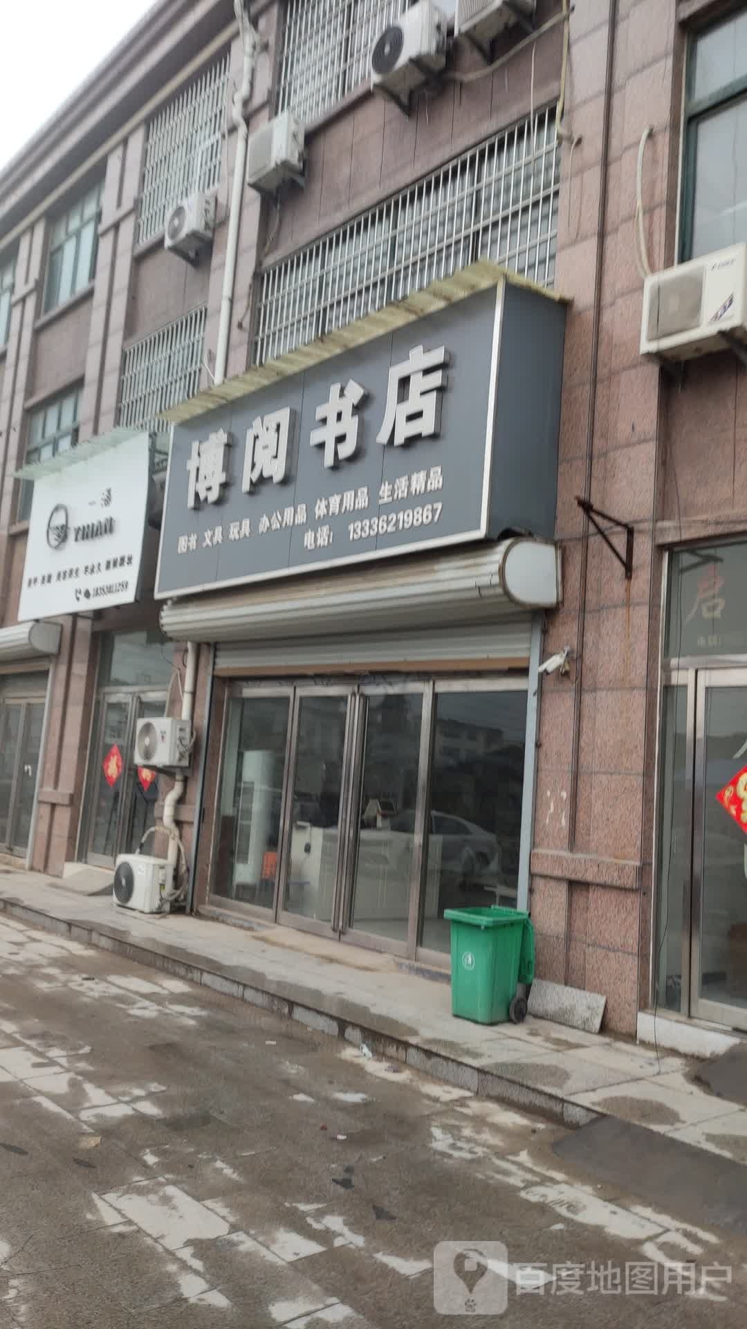 博月书店(青菏路店)