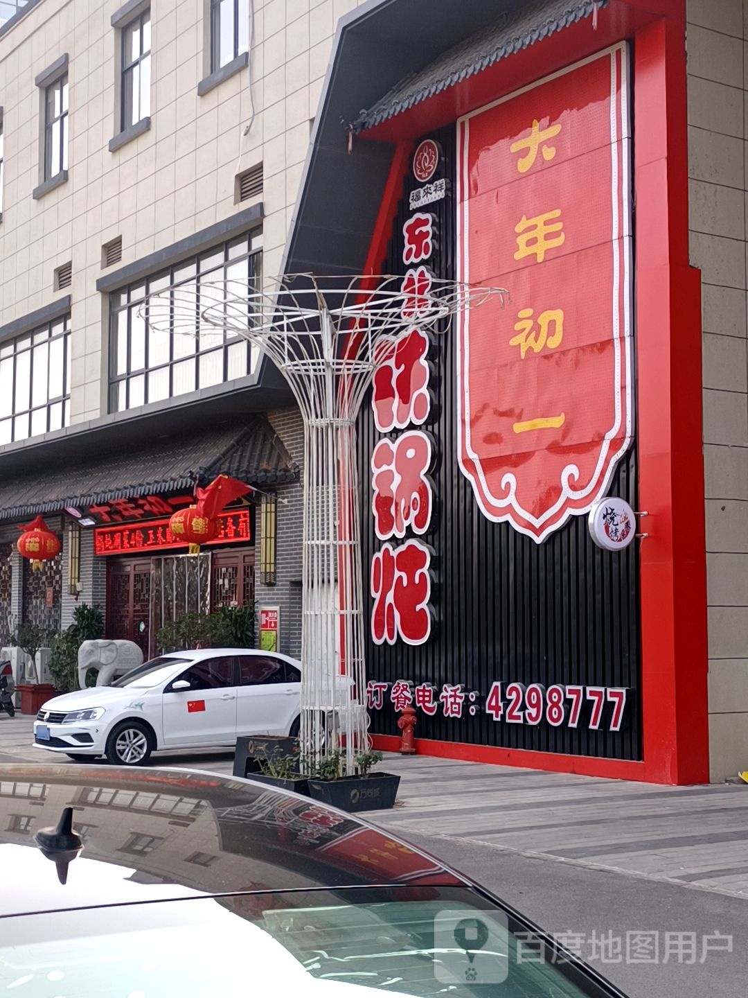 福来祥琥珀源