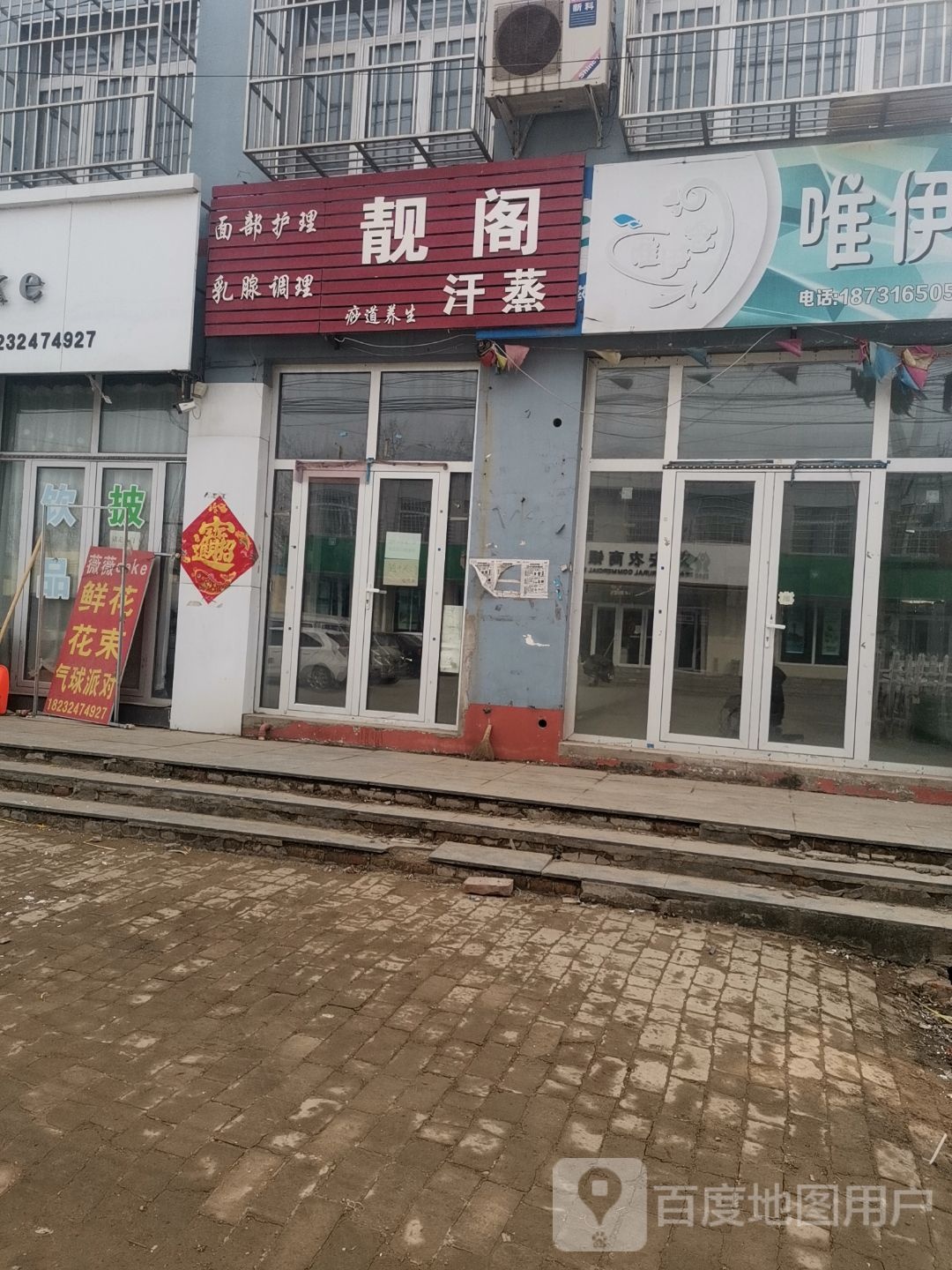 靓阁汗蒸