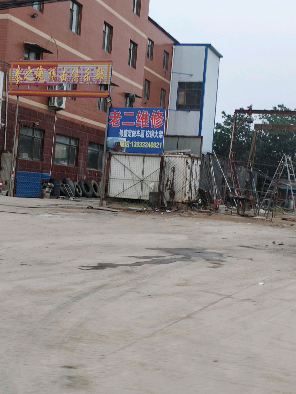 拳之魂搏击俱乐部