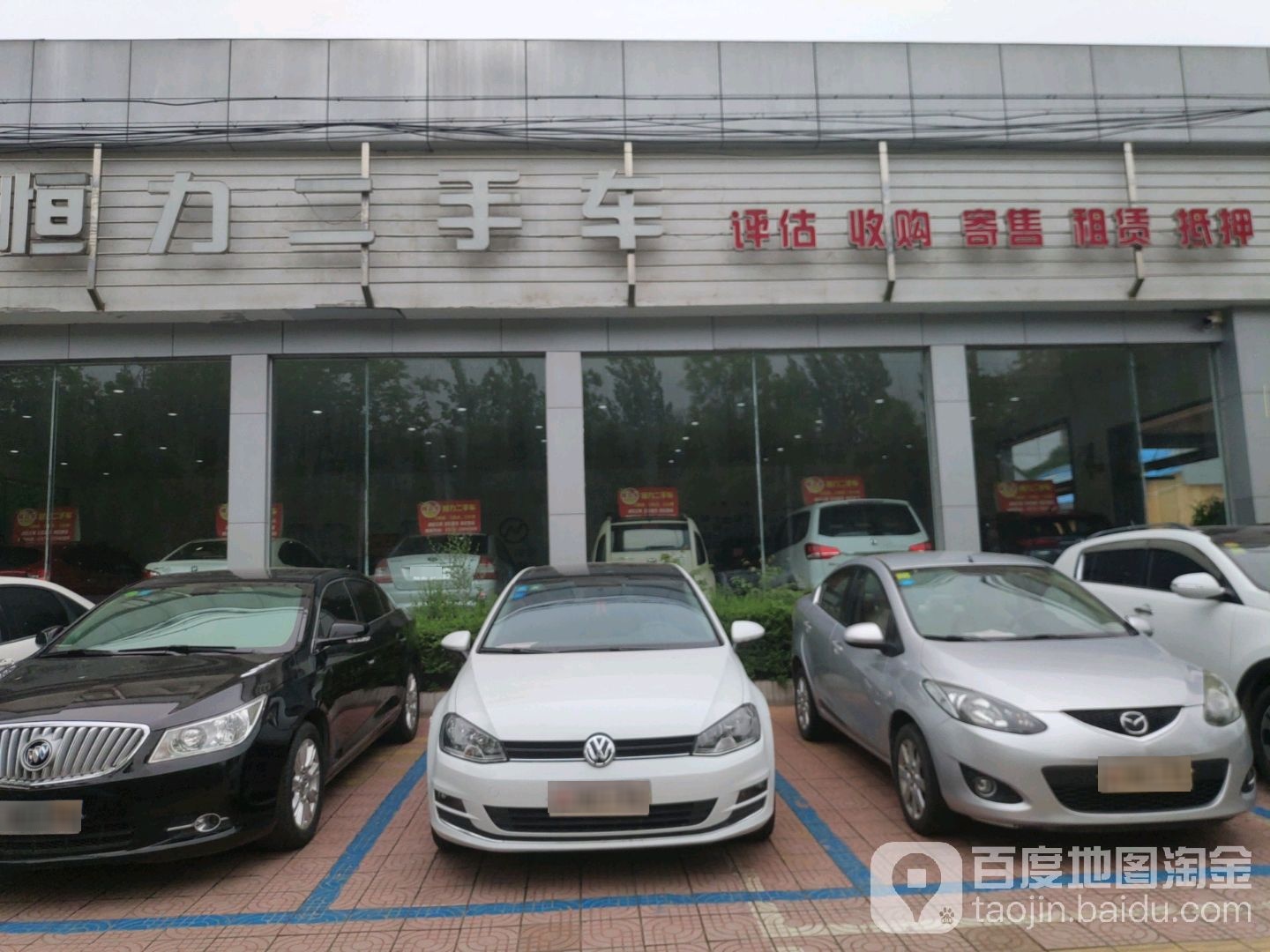 恒力二手车(许由路店)
