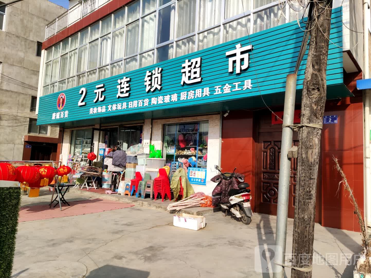 2元连锁