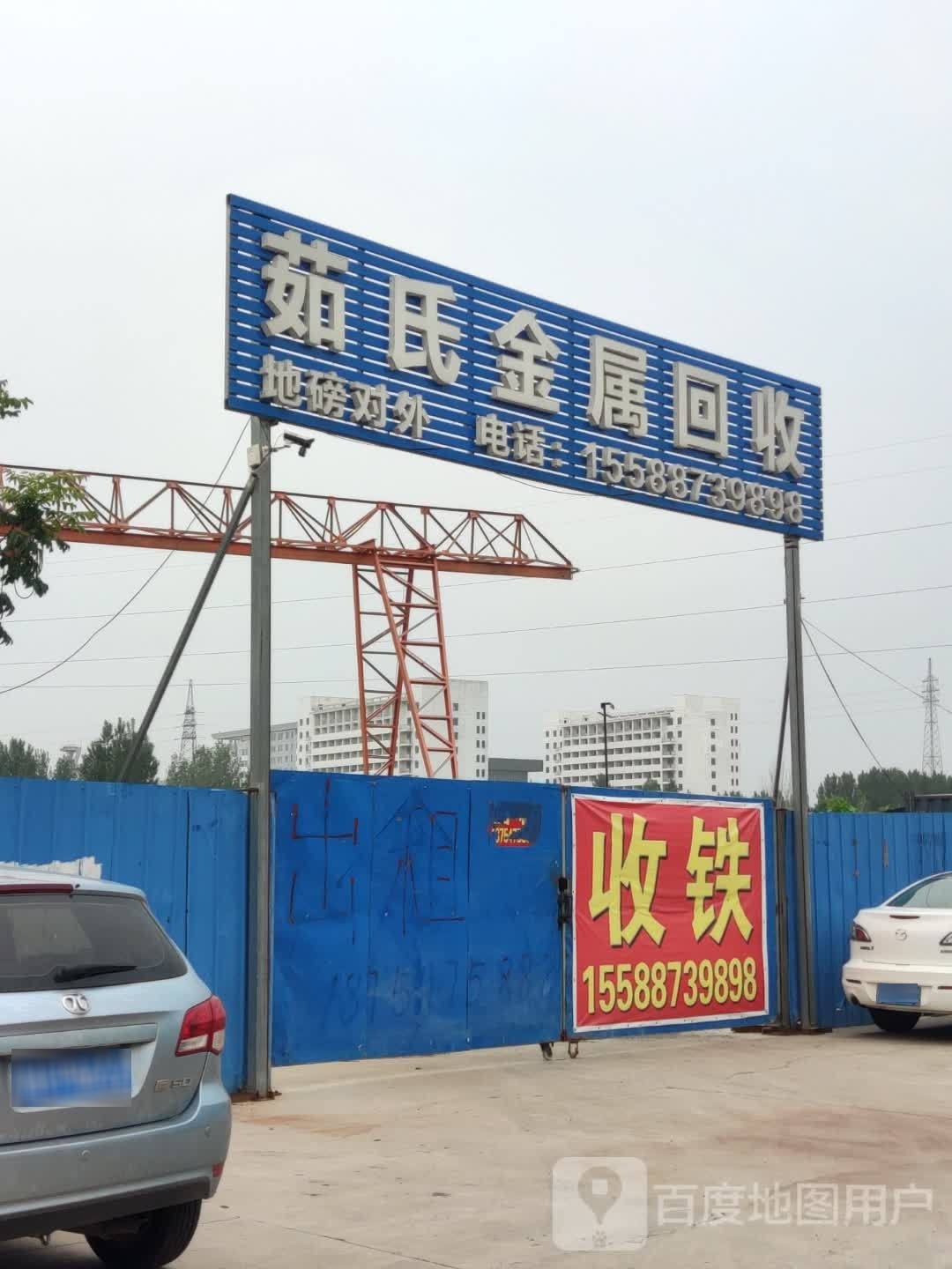 茹氏金属回收