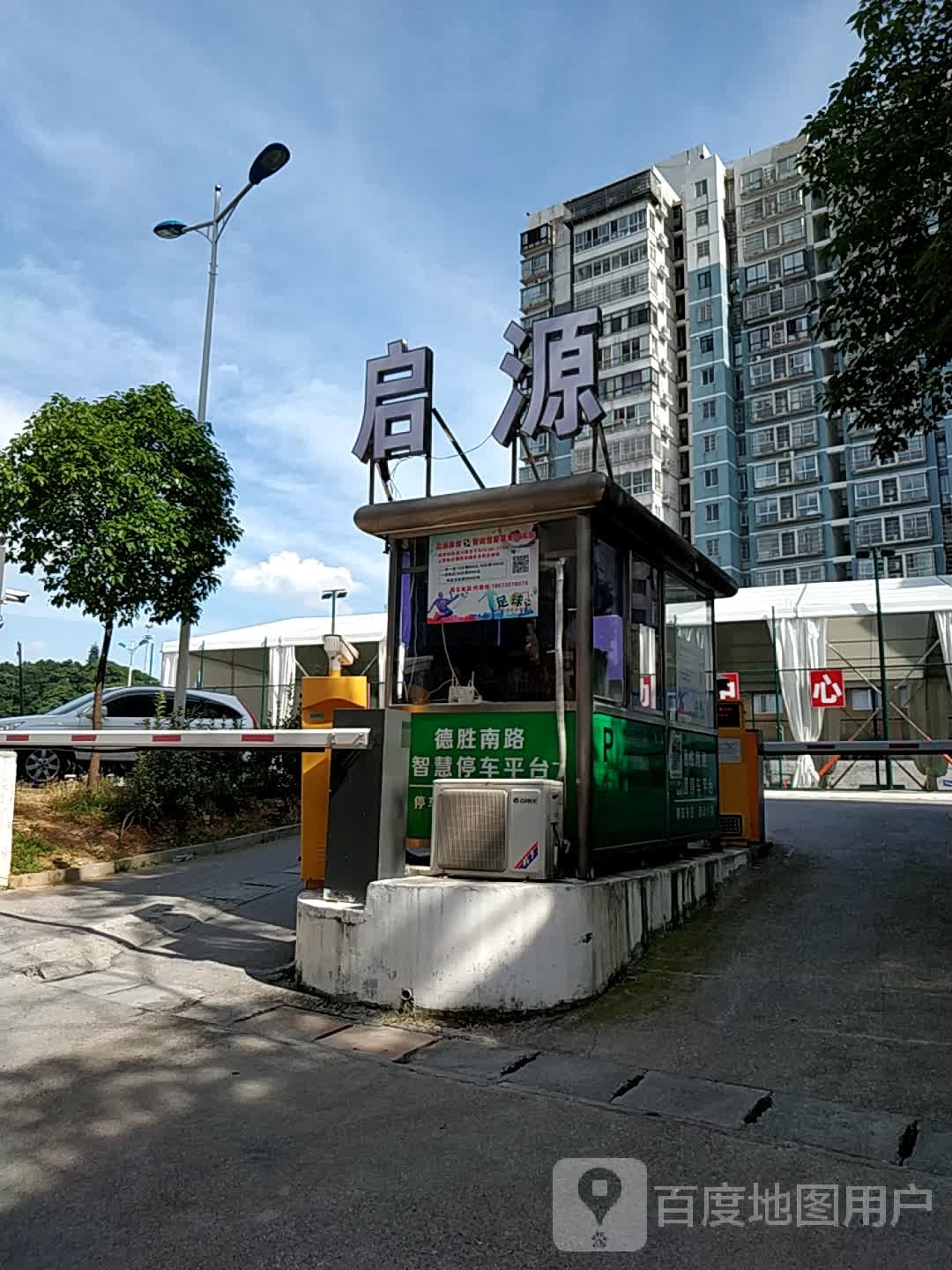 启源运动中心
