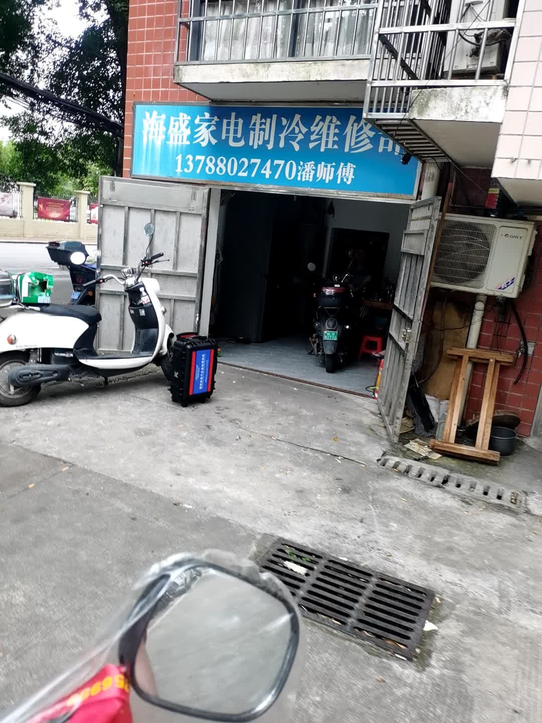 海盛家电制冷维修部(柳机店)