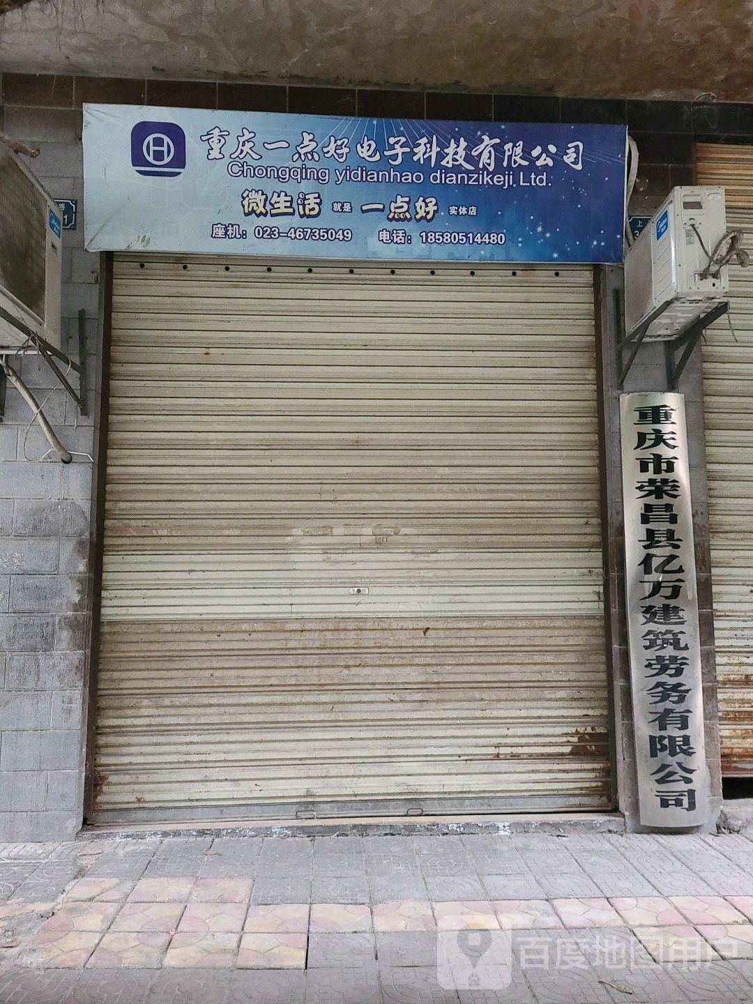 重庆市荣昌县亿万建筑劳务有限公司