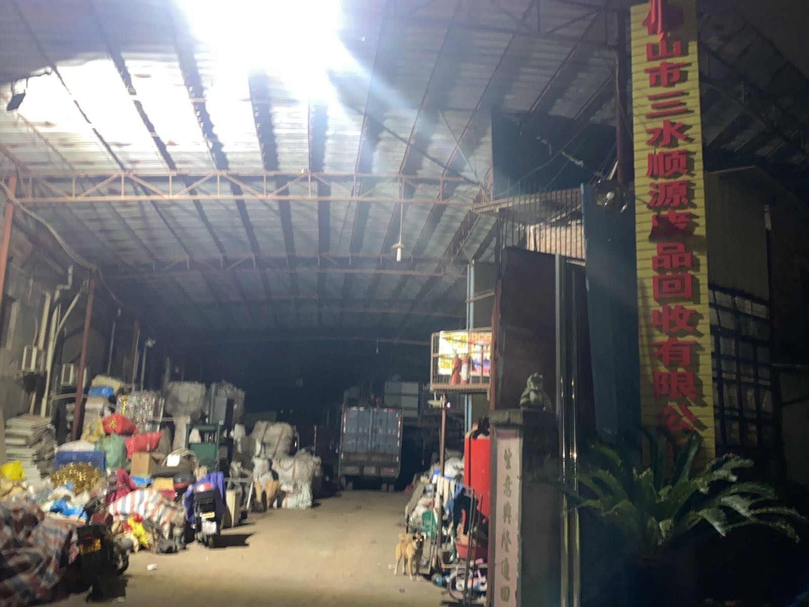 佛山市顺源废品回收有限公司