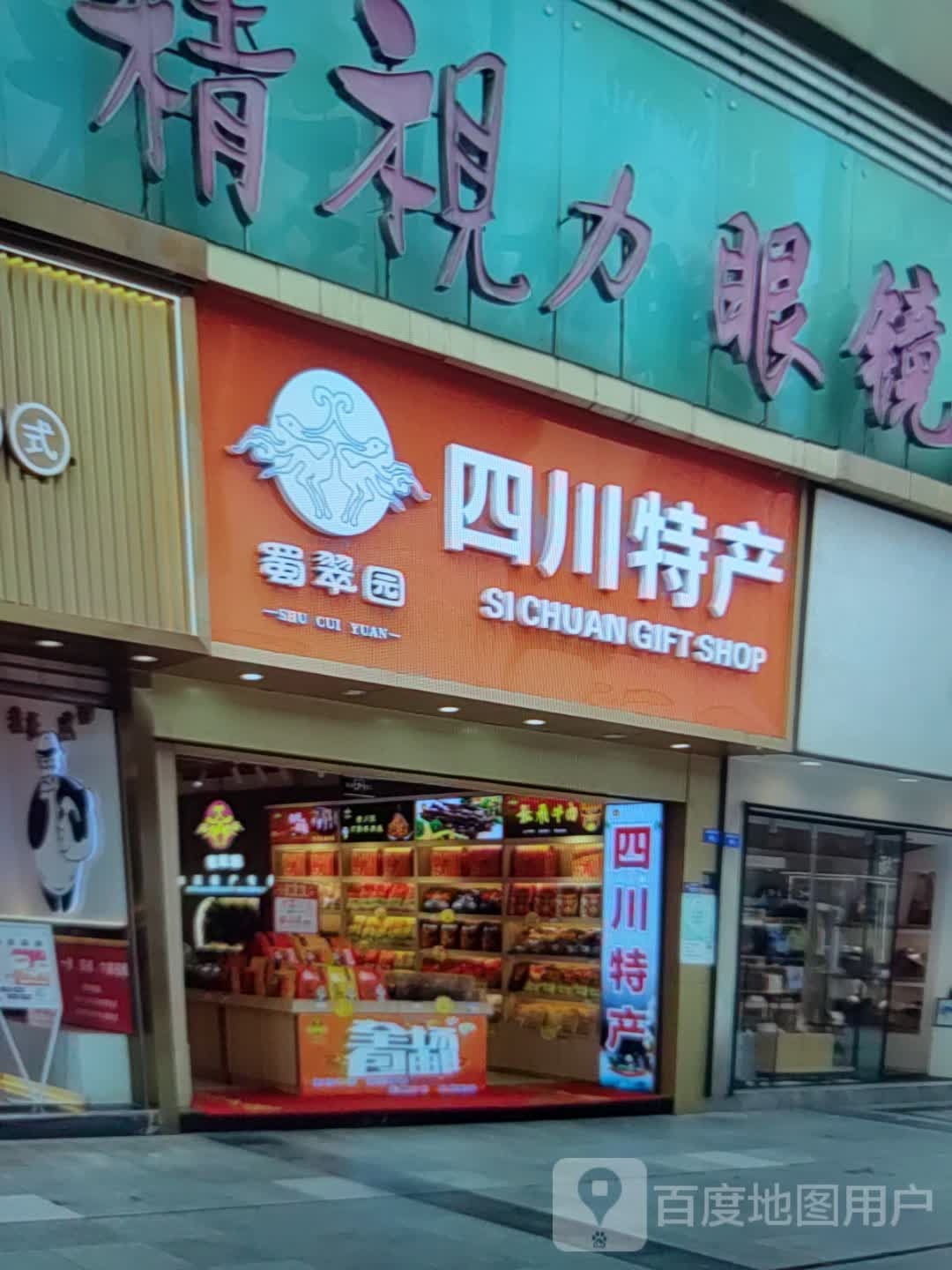 芒园翠蜀鸠饵(永信批发商场店)