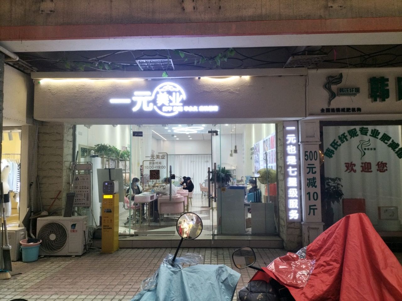 一元美业