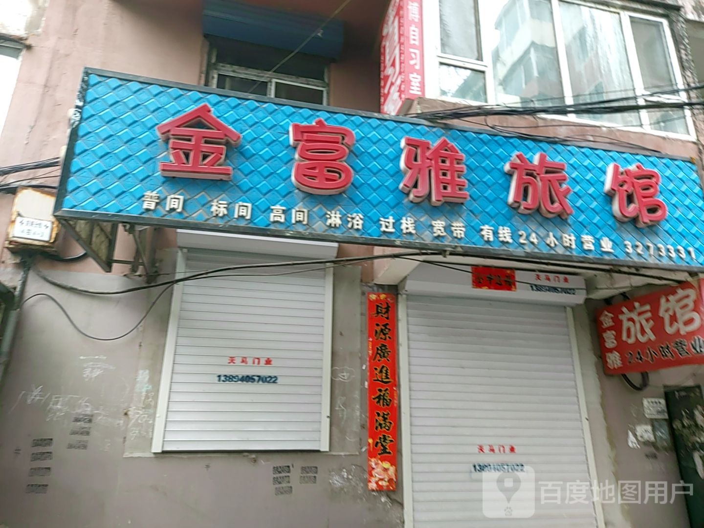 金富雅宾馆
