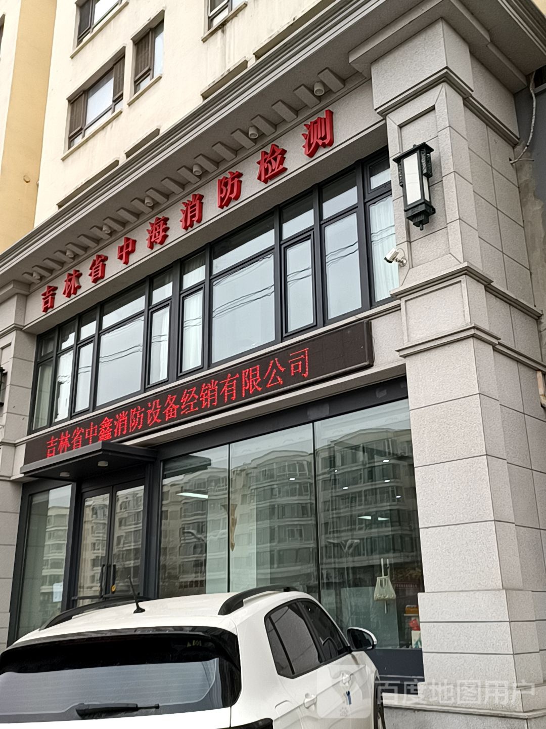 吉林省中海消防检测