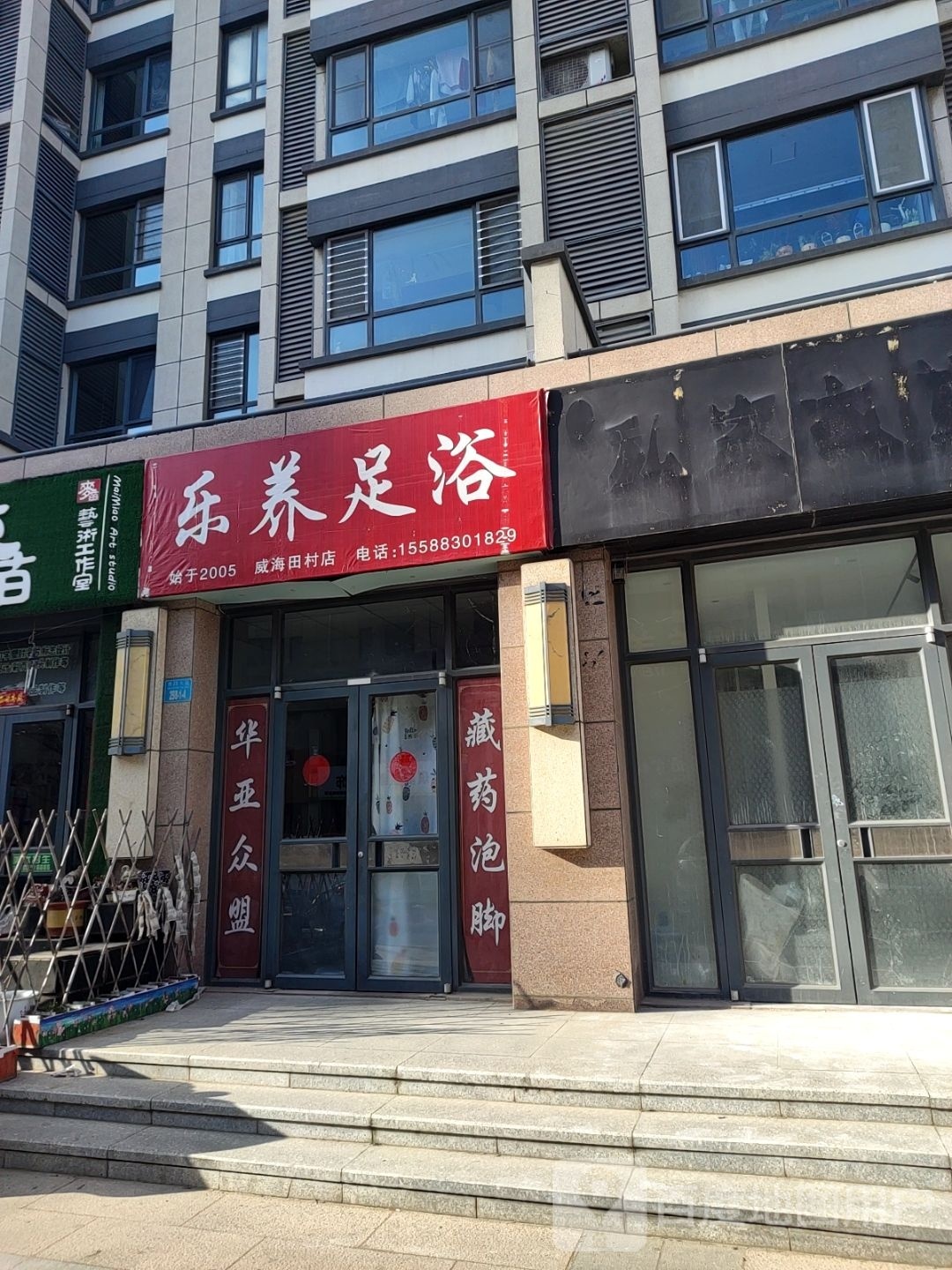 乐养足疗
