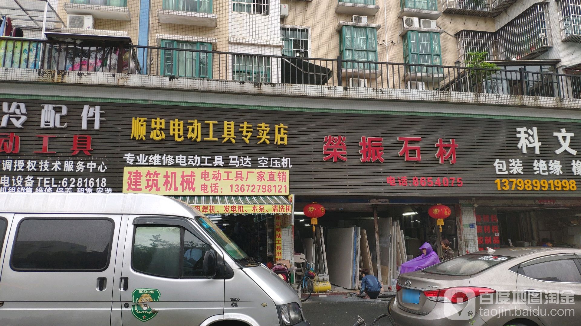 顺忠机电(福泰花园店)