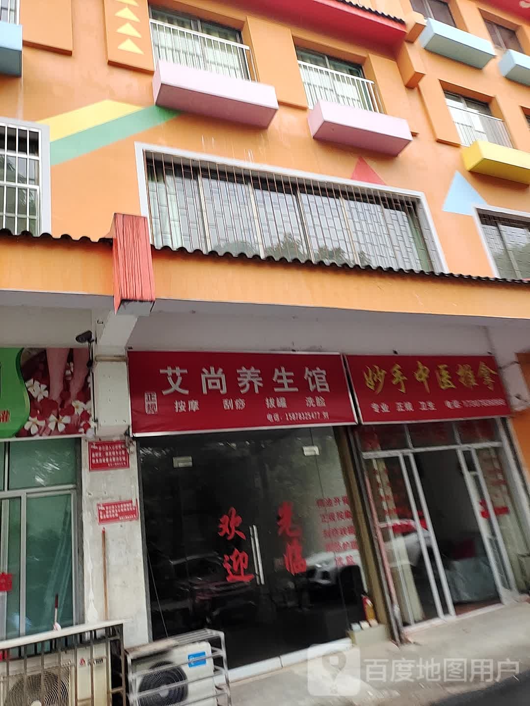 妙手中医推拿
