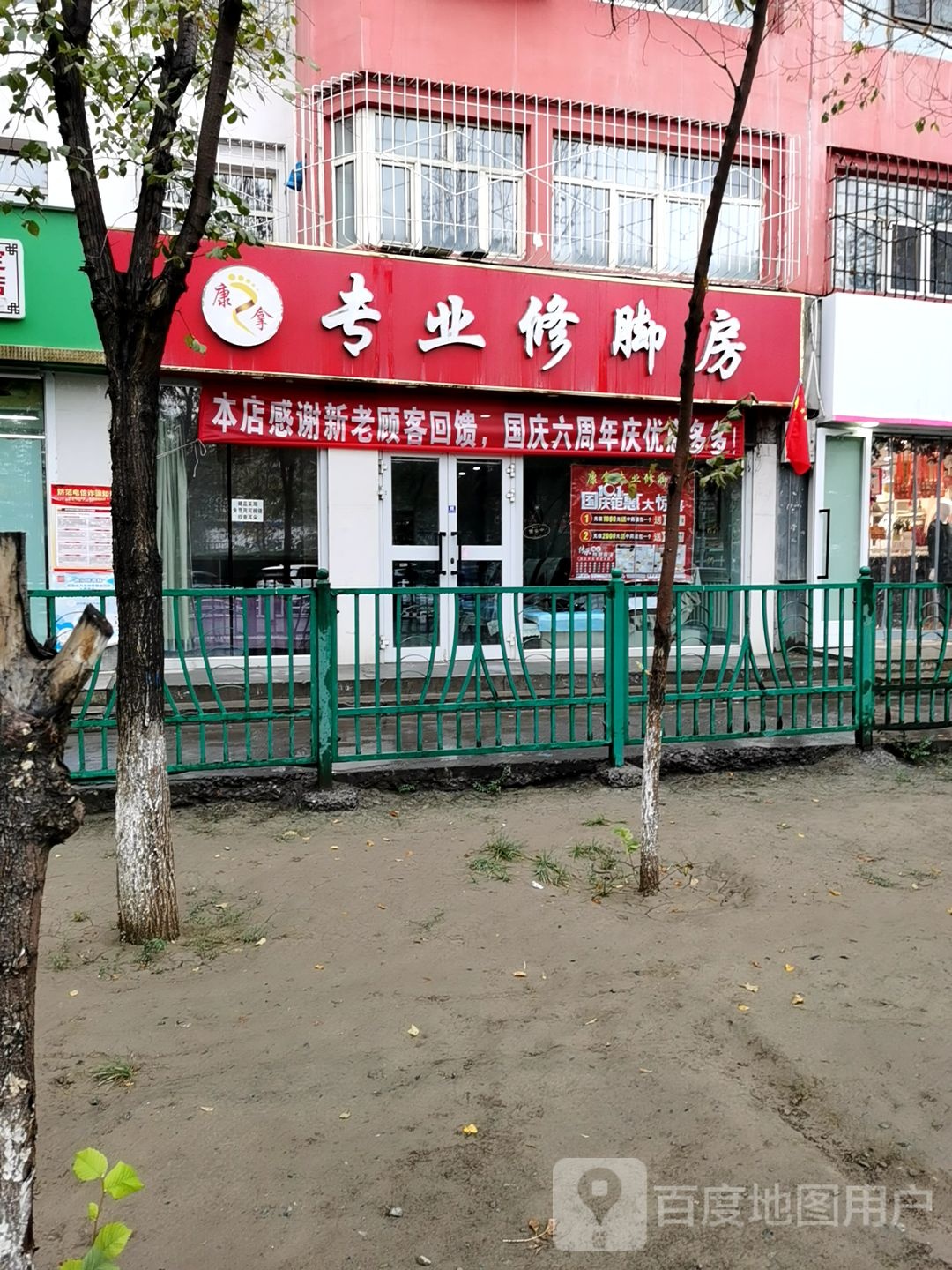 康拿专业修脚房(汇轩园店)