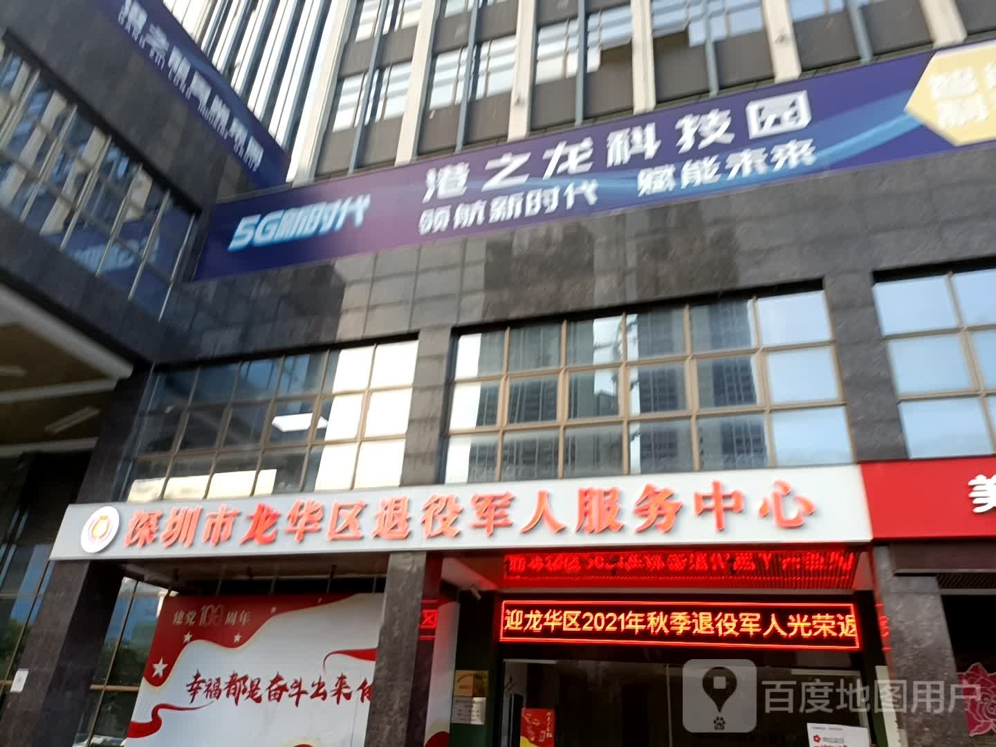 深圳市港之龙科技园