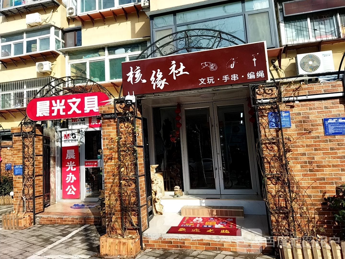 核缘社文玩手串手工编绳(舜玉小区北区店)