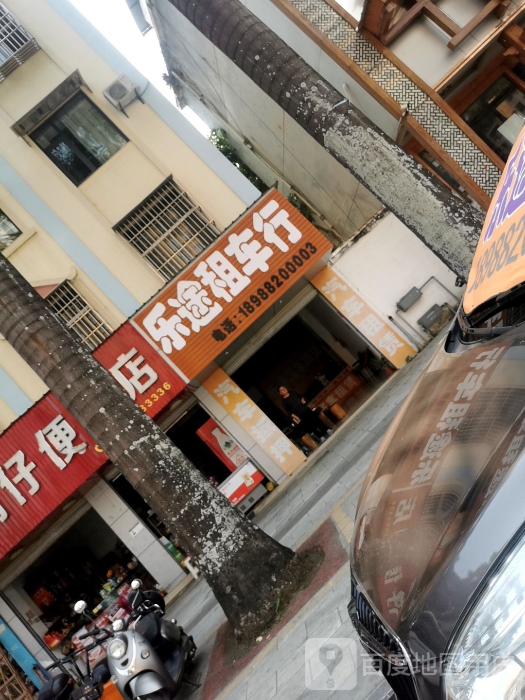 乐途租车行(瑞宏路店)
