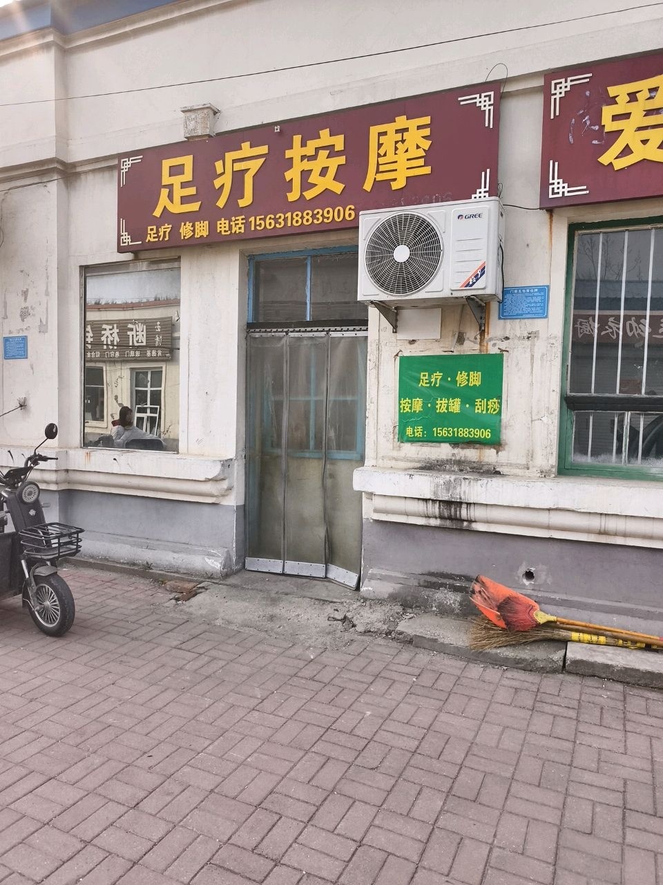 足疗按摩