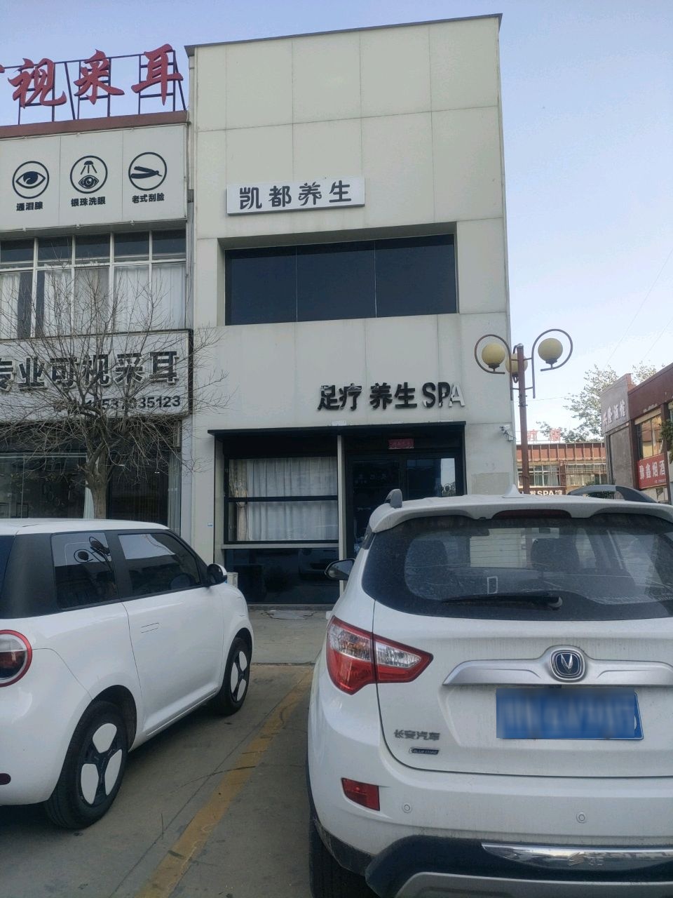 凯都养生足疗养生spa