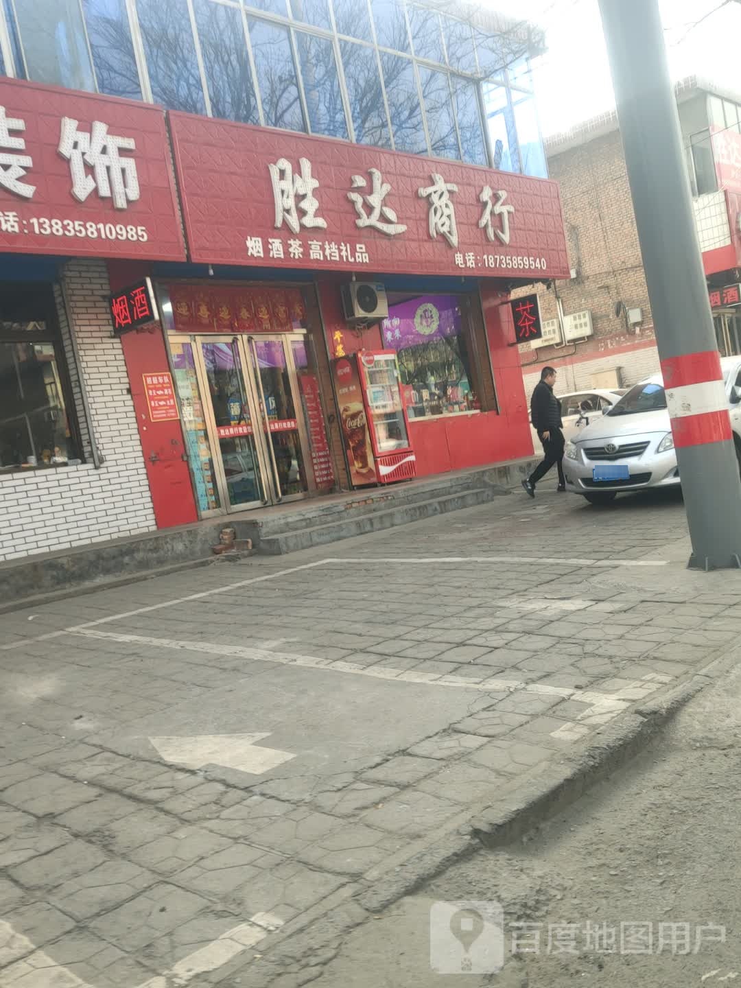 胜达商行(新安街店)