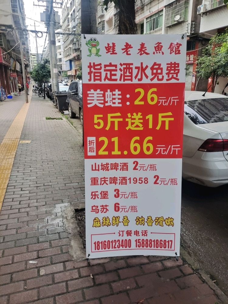 蛙老表鱼馆
