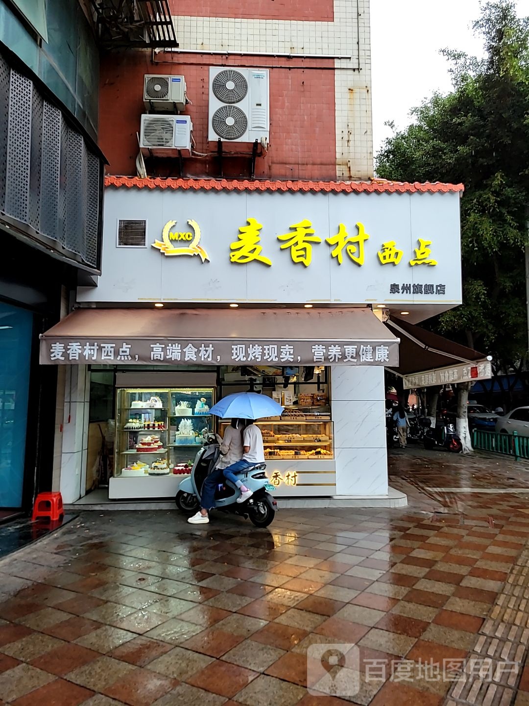 麦香村西点(南俊路店)
