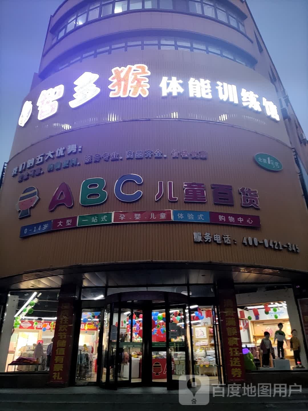 智多猴体能教练馆(北票店)