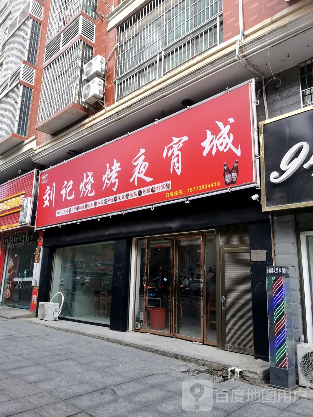 刘记烧烤宵夜城