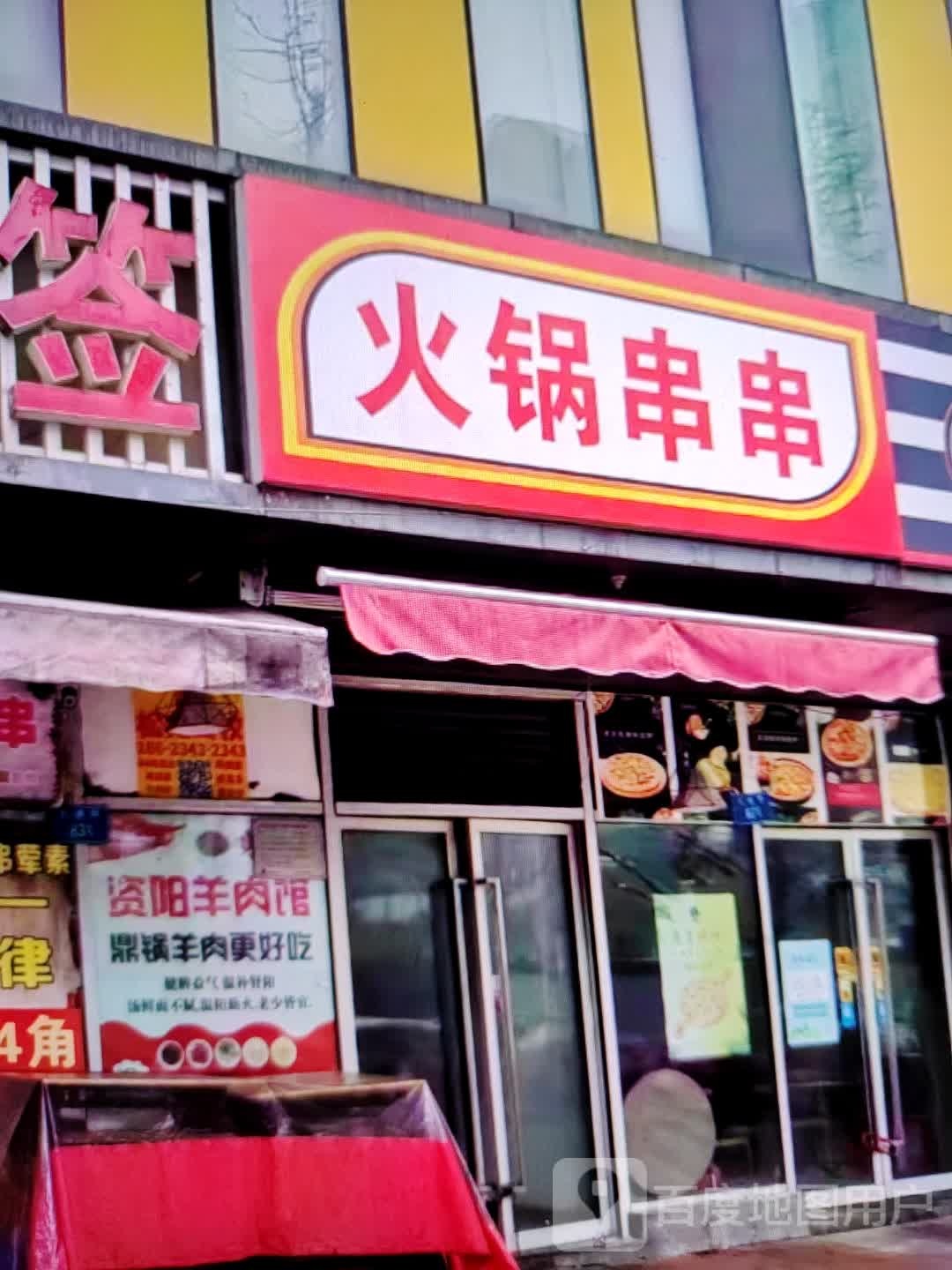 砂锅串串(东汇城店)