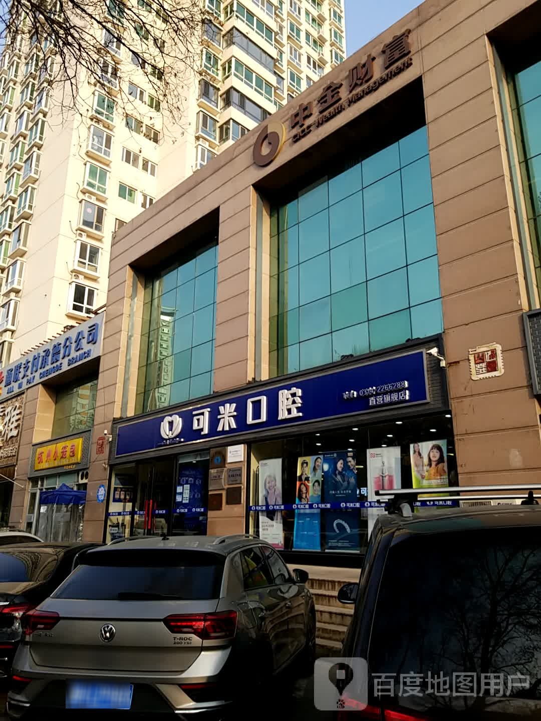 可米口腔(翠桥店)