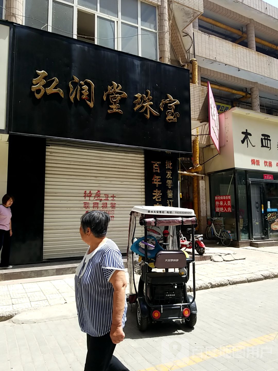 弘润堂珠宝
