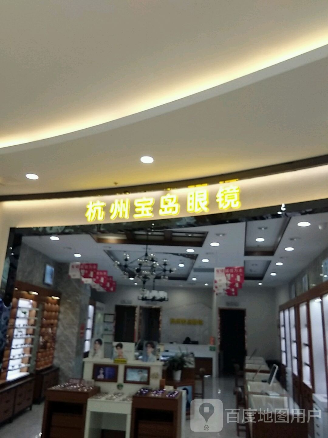 杭州半岛眼镜(东方商厦常山东方广场店)