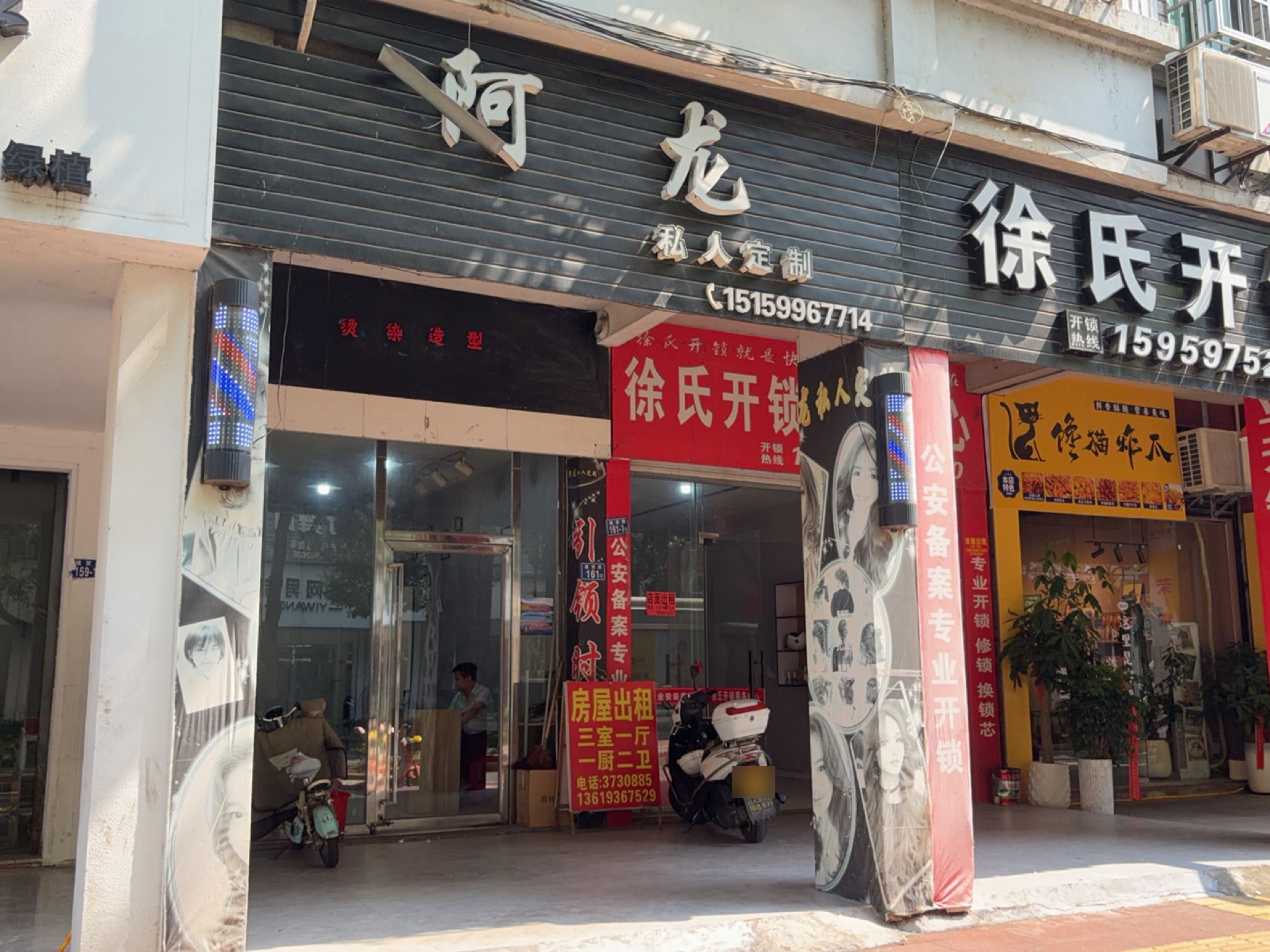 徐氏开锁服务中心