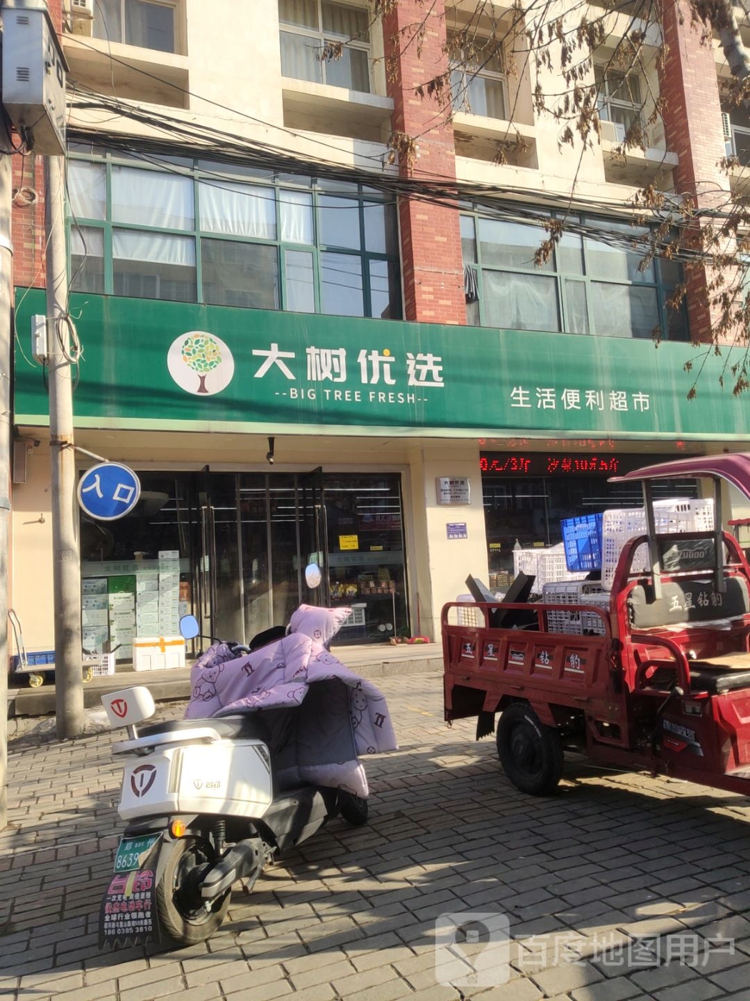 登封市大树优选生活便利超市(登封白坪新区店)