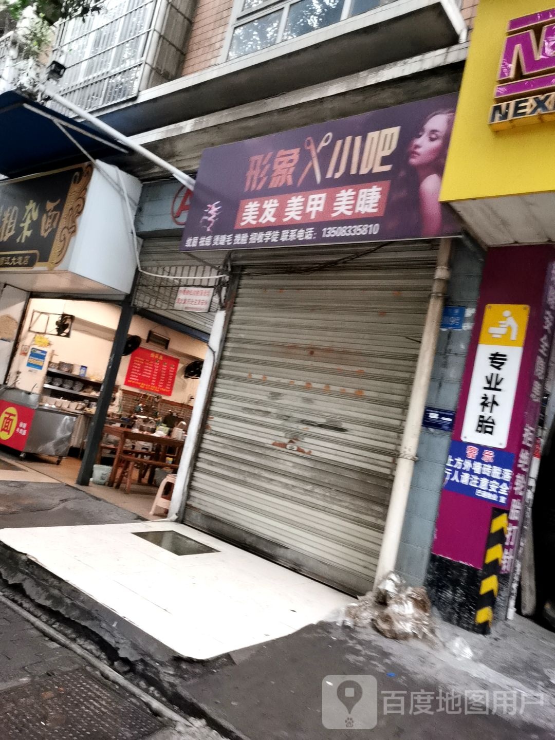 形象小吧美发美甲