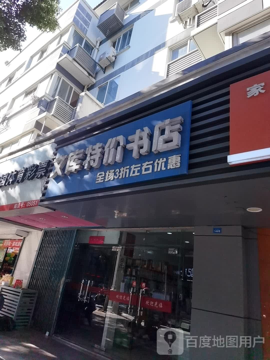 文库特价书店(书院巷店)